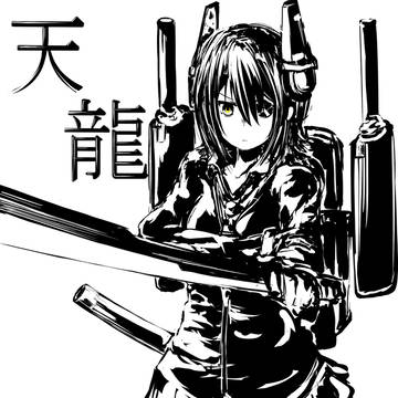 天龍