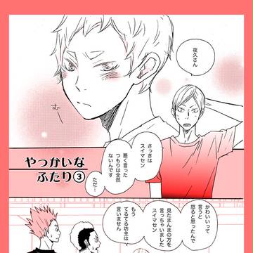 【ハイキュー!!】音駒/リエ夜久漫画<その3>