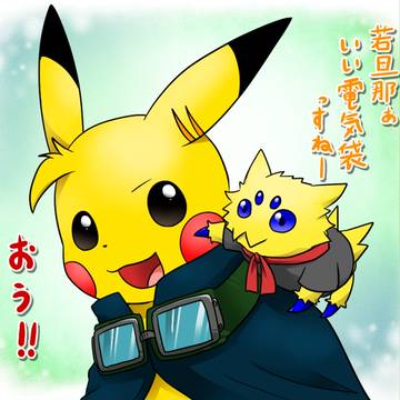 【ポケクロⅡ】若旦那の電気袋!【交流】