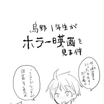 烏野１年生が山口宅でお泊り会②