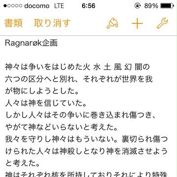 Ragnarøk企画
