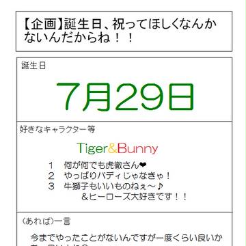 【企画】誕生日、祝って欲しくなんかないんだからね!!
