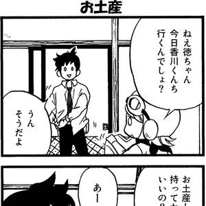 徳島と香川とちくわの子