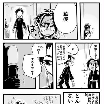【甘鄲の夢】おそろし【天網蜂起】