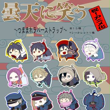 【曇天に笑う】つままれラバスト企画全イラストまとめ