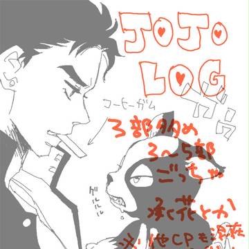 ログ
