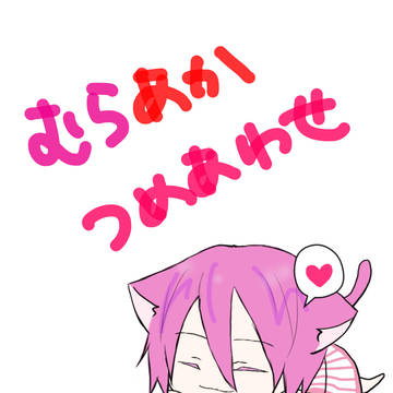 紫赤つめあわせ