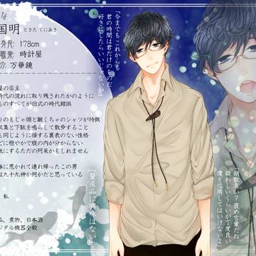 【金救】時田 国明【人間】