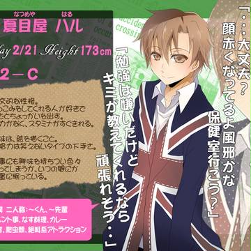 【B学4】夏目屋ハル【高校生】