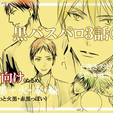 黒バス妖怪パロ漫画#３－１　黄黒＋火＋赤＋緑