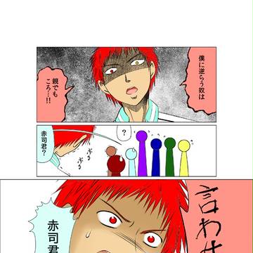 赤司君で一発ネタ