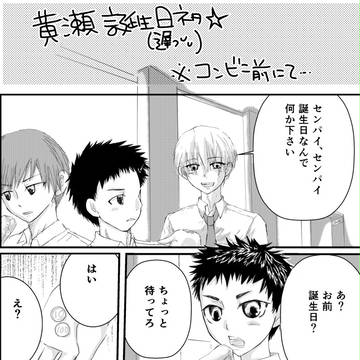 黄瀬誕生日大遅刻話【黄笠】