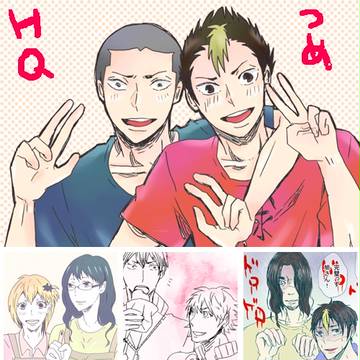 HQ!!詰め【腐】