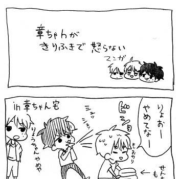 章ちゃんが霧吹きで怒らない漫画