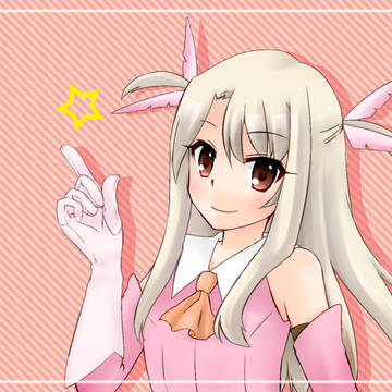 イリヤたん☆