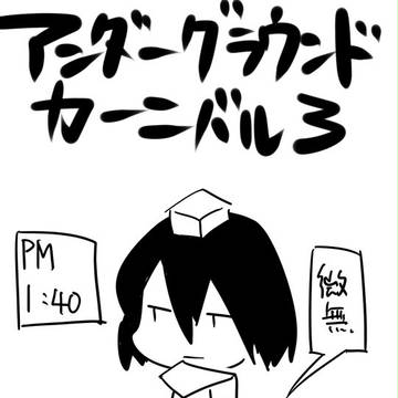 地霊祭レポ