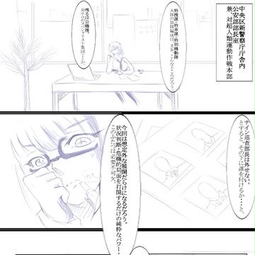 【銃口×超力】公機捜【第2章】