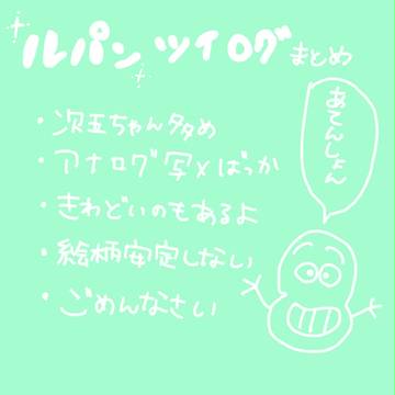 ルパンlog