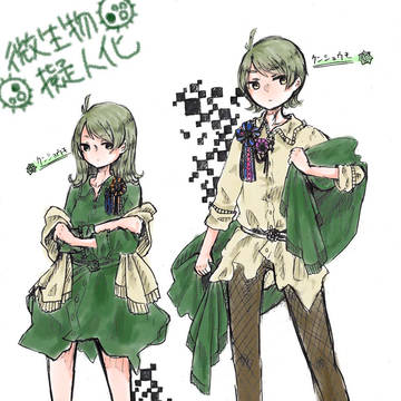 微生物擬人化part1　クンショウモ