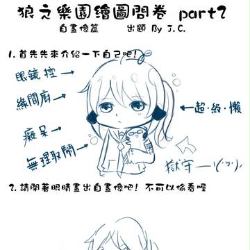 一人問卷