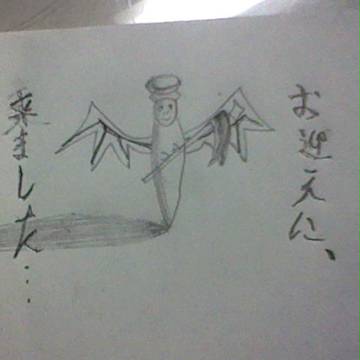お迎え
