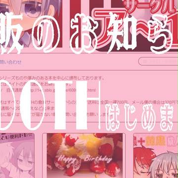 【通販のお知らせ】BOOTHはじめました