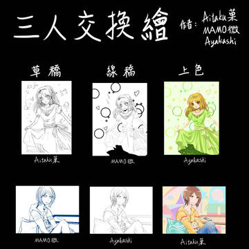 三人交換繪之1