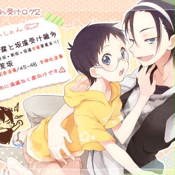 【腐】ペダlog②