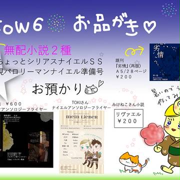 FOW6　お品書き