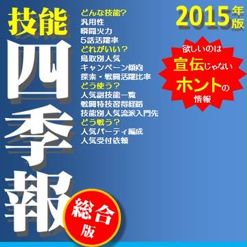 技能四季報