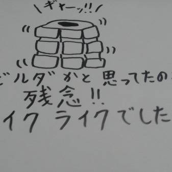 罠にハマった図