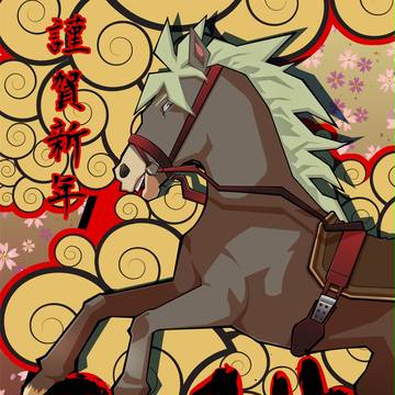 2014 new year 馬