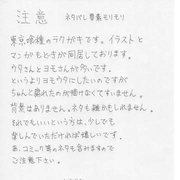 落書き、小ネタの喰種