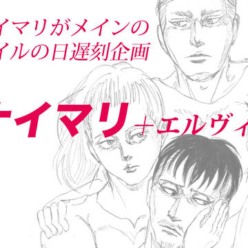 【ナイルの日】ナイマリ(微エロ)とエルヴィン【遅刻】