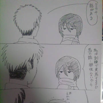 ジャンとミカサと・・・