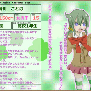 【ポケモバ】緑川 ことは【自警団】
