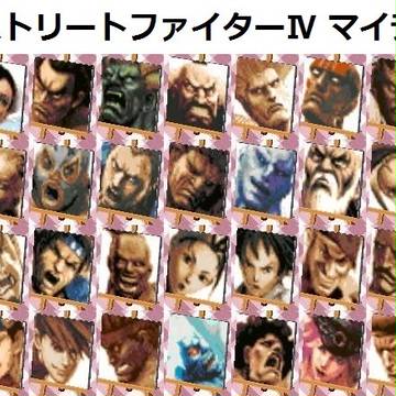 【マイデザイン】ウルトラストリートファイターⅣ【QRコード】