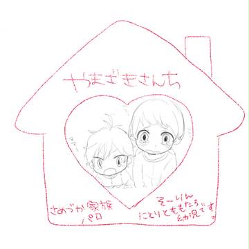 山崎さんち