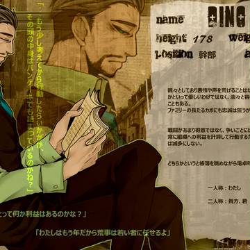 【Mcapo】ディーノ【幹部候補】