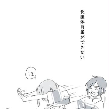 【絵て合3】長座体前屈とゲーム【交流】