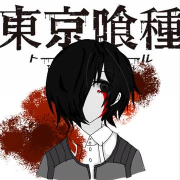 雾岛董香