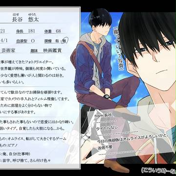 【男子同居中！】長谷 悠太