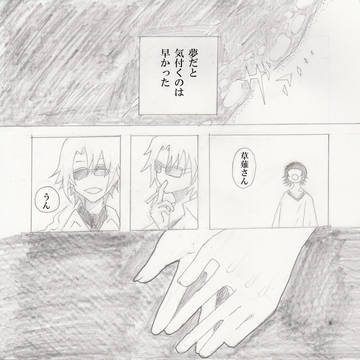 過去の葬式(草薙と八田)