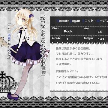 【PMKS2】ココット・ローガン【白/ルーク】