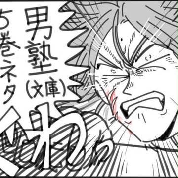 魁!!男塾　5巻