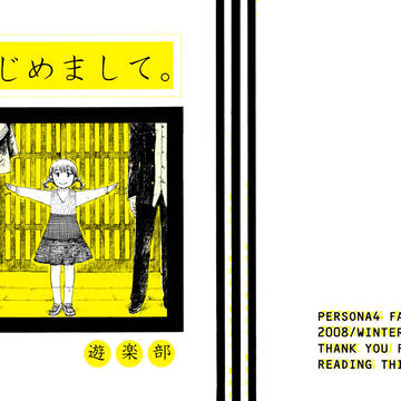 【P4】はじめまして。【堂島家】