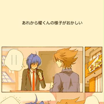 【腐向け】オレの親友だ!!【櫂アイ】