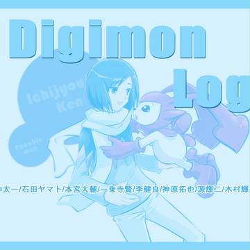 デジモンログ