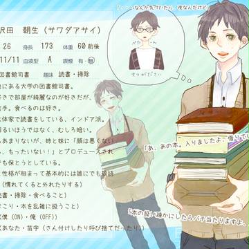 【男子同居中!】沢田朝生