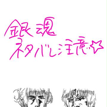 今週からの銀魂が私得過ぎて